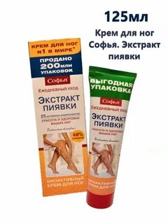 Экстракт пиявки для ног
