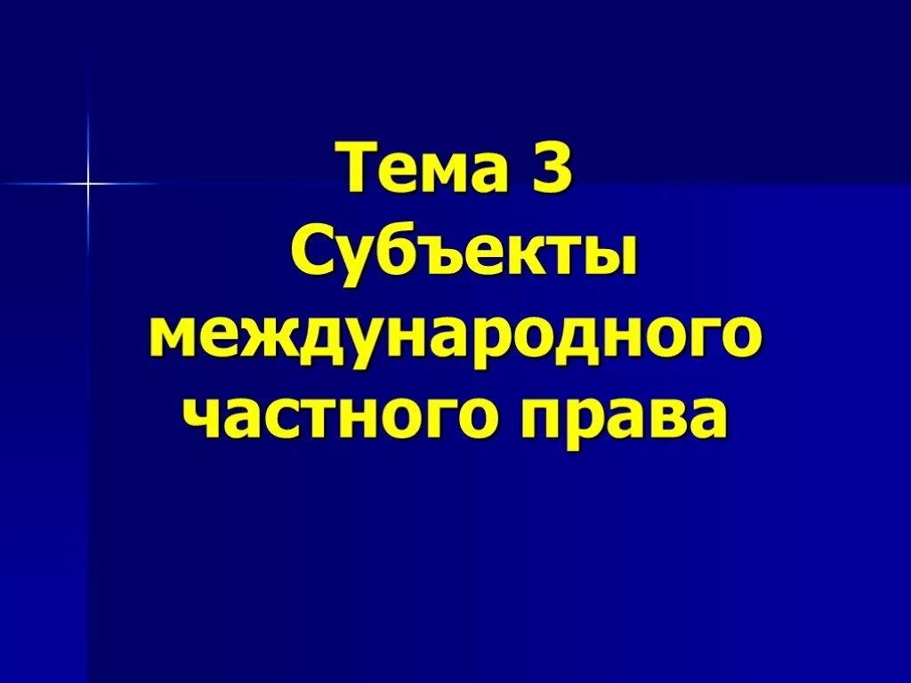 Физические лица как субъекты мчп. Субъекты мчп. юридические лица как субъекты мчп.