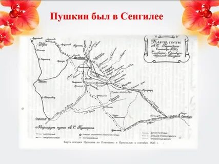 Тропа пушкина