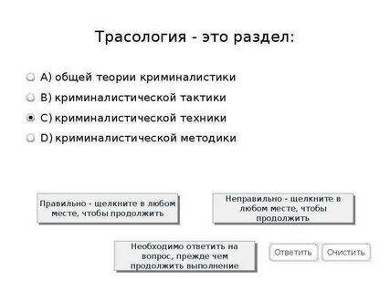 Трассология