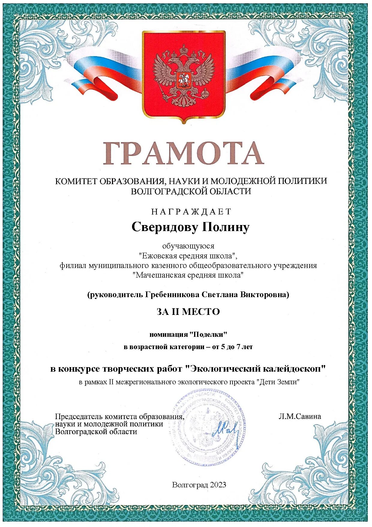 Как правильно посвященном или посвященному. Награждается в конкурсе посвященный. в конкурсе посвященном. конкурсе посвященном или посвященному. в районном конкурсе посвященном.