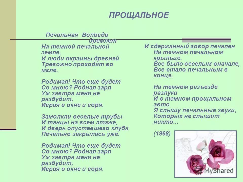 Анализ стихотворения рубцова привет россия. Стих Рубцова цветы. Анализ стихотворения н. Рубцова в минуты музыки печальной.