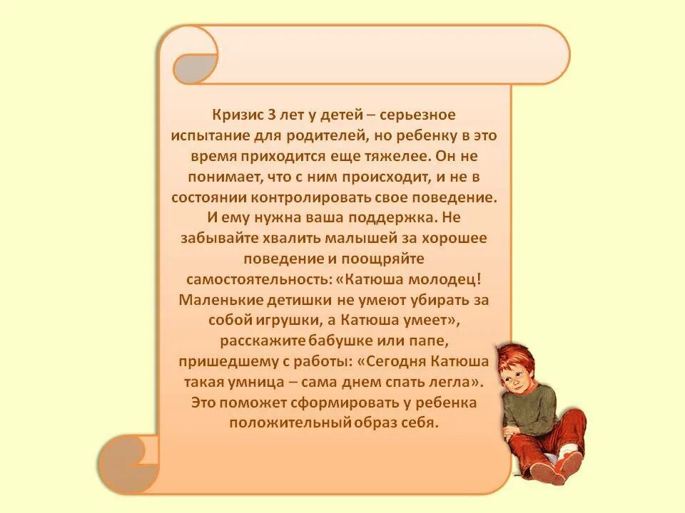 Кризис трех лет советы. Кризис трёх лет у ребенка советы родителям. Кризис трех лет советы. Консультация для родителей кризис ребенка 3-х лет. Кризис 3х лет.