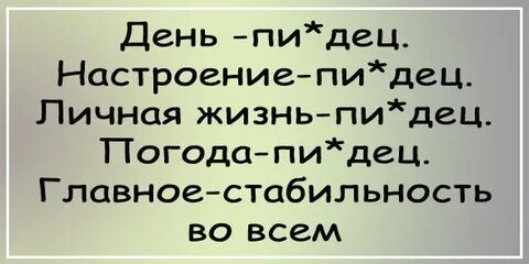 А когда будешь настроение