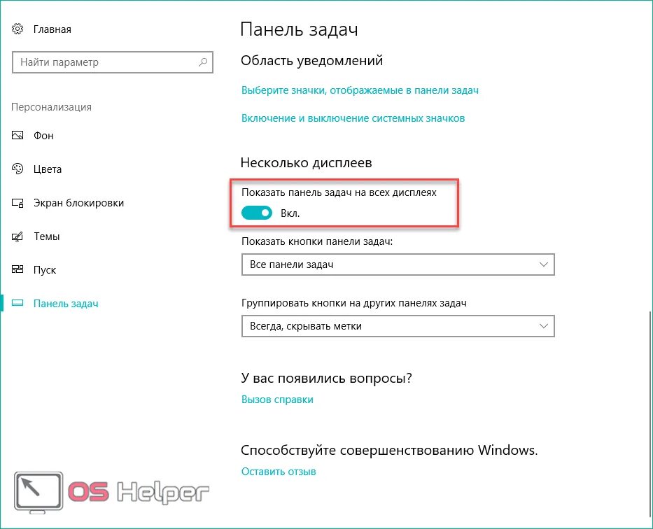 Не работает панель задач виндовс 10. Параметры панели задач. область уведомлений на панели задач windows 10. панель задач windows 10. включить панель задач.