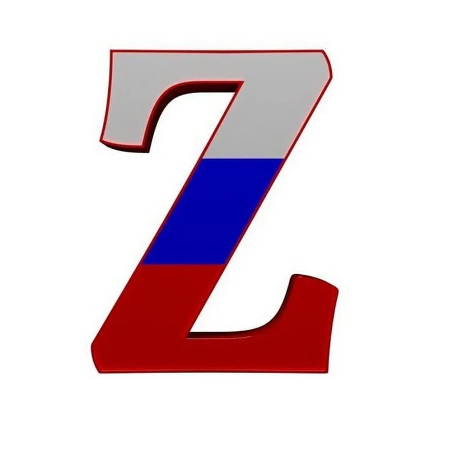 Буква z b v. Буква z россия. буква z на белом фоне. фон с буквой z. символика z.