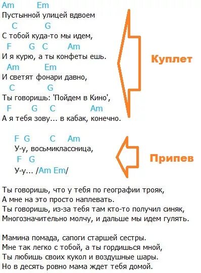 Восьмиклассница аккорды. Восмиклассницааккорды. Восьмиклассница аккорды для гитары. Аккорды песни Восьмиклассница.