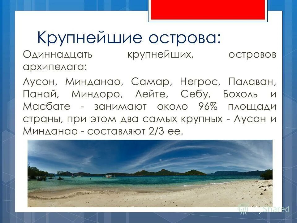 Острова и архипелаги евразии. Опишите Филиппины 2 предложения. Чтобы получить 11 Island quistawai.