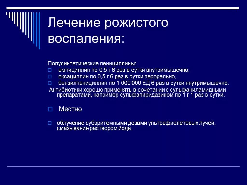 Антибиотики для лечения рожистого воспаления на ноге. Антибиотики при рожистом воспалении. Антибиотики при рожистом воспалении ноги. Антибактериальная терапия рожистого воспаления. Антибиотики при воспалении рожи.