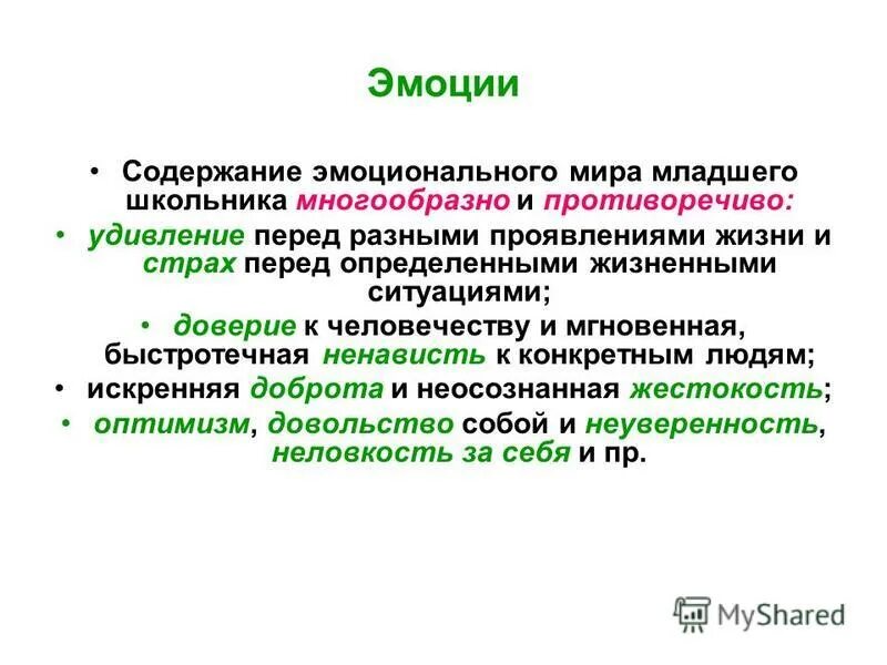 Содержание эмоции. Описание выражения лица. Содержание эмоции. Эмоции и воля. Перечень эмоций в психологии.