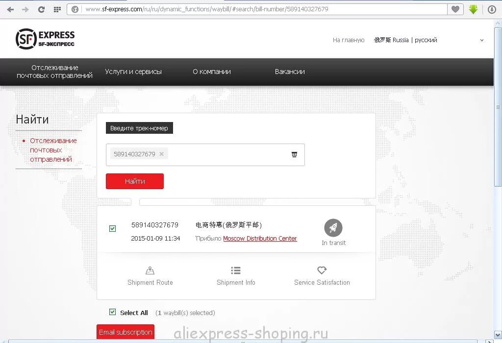 Ылдам экспресс. SF-Express номер отслеживания. Посылки SF Express. Отслеживание посылок SF Express.