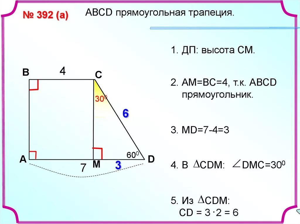 Прямоугольная Тропец я. Прямоугольная трапеция. Прямоугальна ЯТРАПЕЦИЯ. Прямоугольная трапециция.