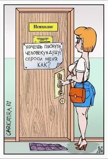 Психолог смешные картинки