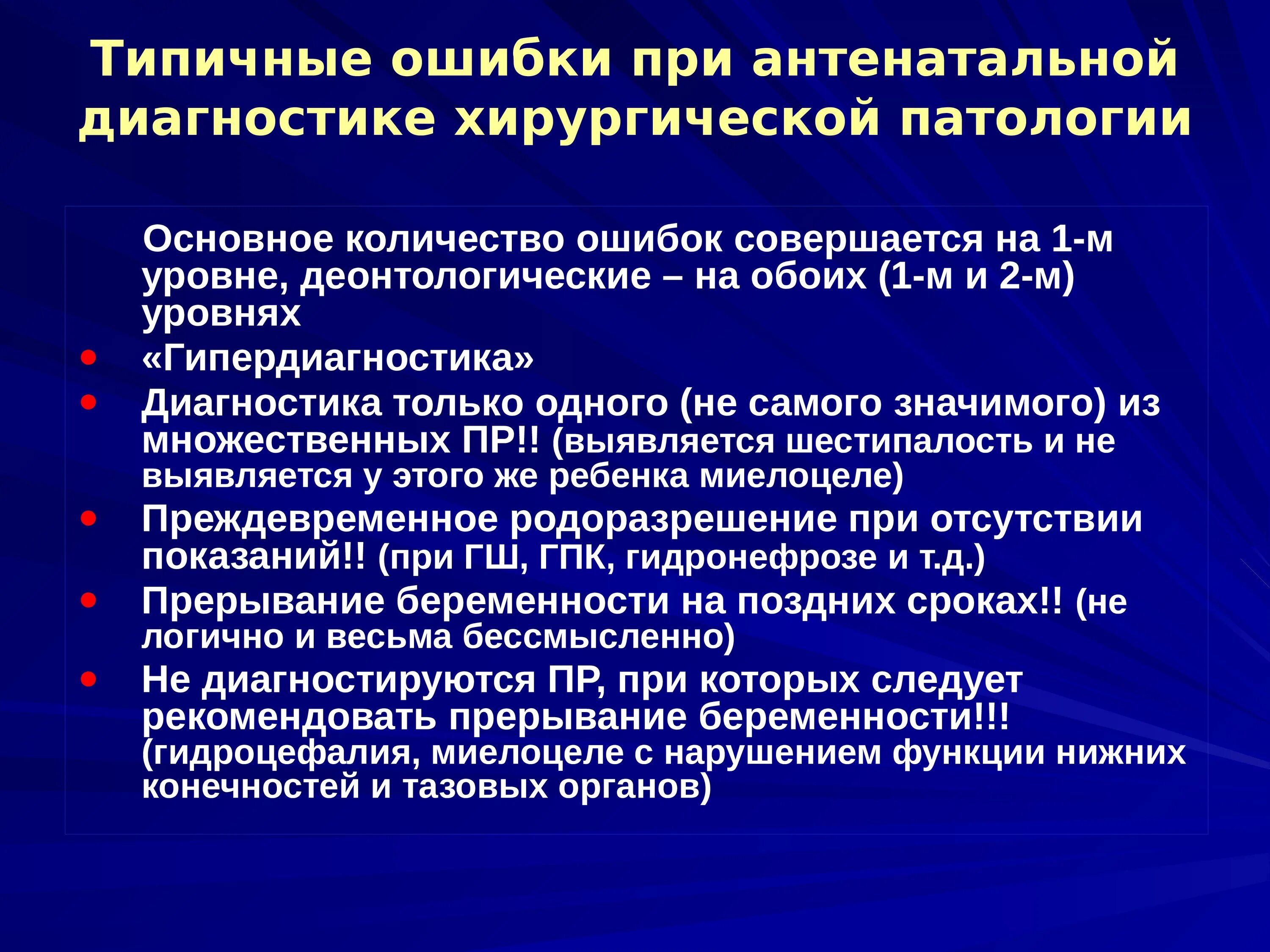 Основной метод патологии. Хирургические диагнозы. Принципы диагностики хирургической патологии. Методы антенатальной диагностики. Диагнозы в хирургии.