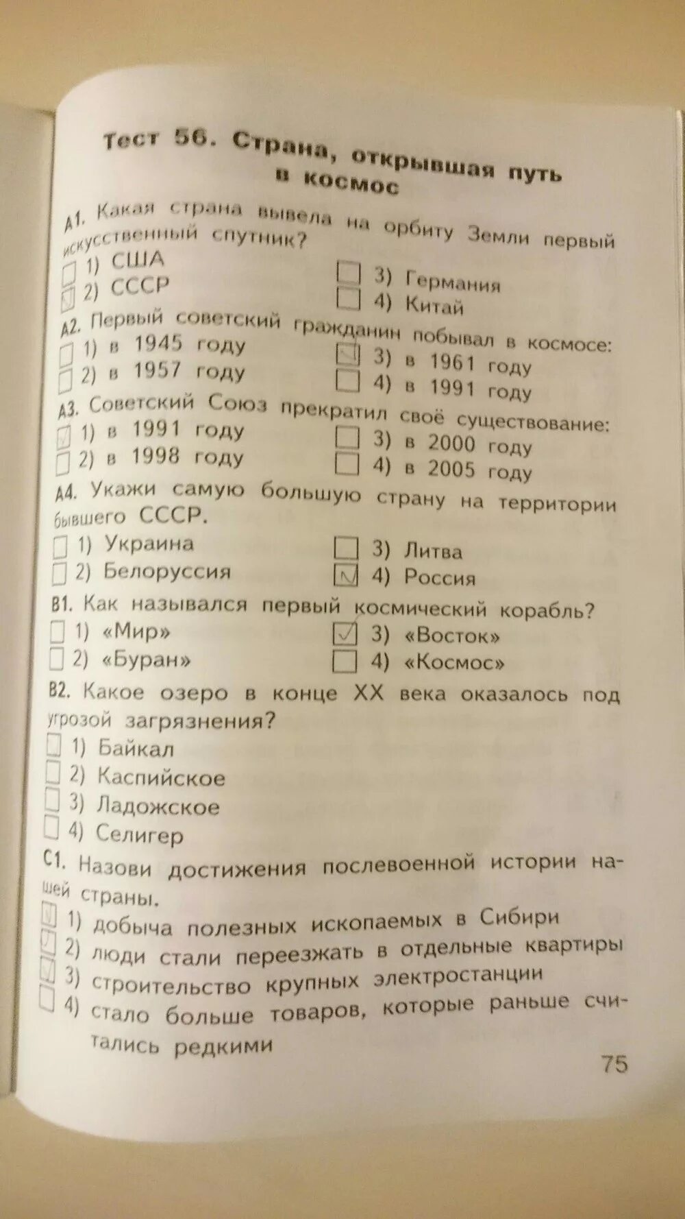 Контрольно измерительные материалы окружающий мир. Яценко окружающий мир 4 класс контрольно-измерительные материалы. КИМЫ по окружающему миру 4 класс ответы.