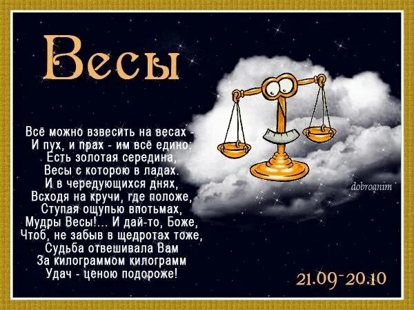 Знаки зодиака. Весы. Знак весы изображение. Гороскоп "весы". Знак зодиакавксы характеристика.