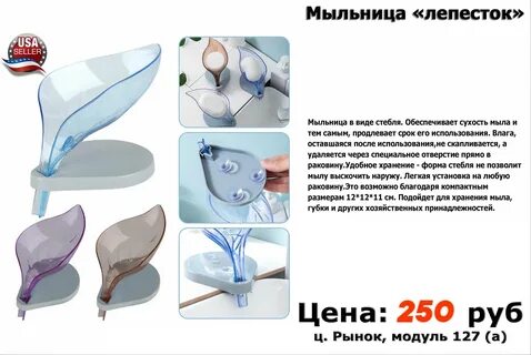 Мыльница лепесток