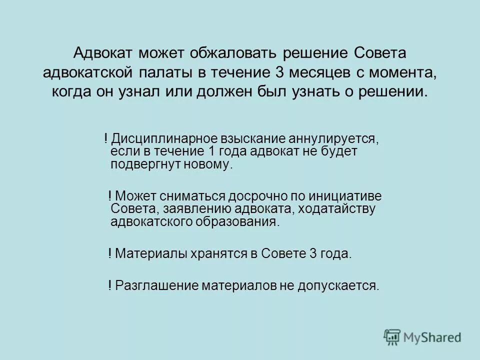 Возбуждение дисциплинарного производства в отношении адвоката. Возбуждение дисциплинарного производства в отношении адвоката. Адвокатская этика презентация. Возбуждение дисциплинарного производства в отношении адвоката. Возбуждение дисциплинарного производства в отношении адвоката.