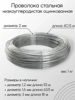 Проволока стальная диаметр 0 1