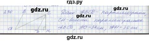 Упражнение 270 8 класс