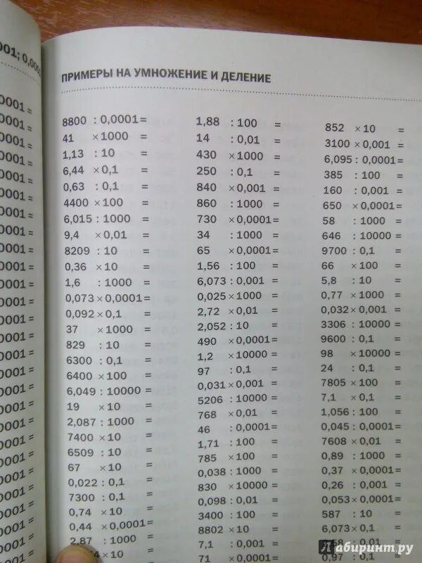 Математика примеры без ответа. Узорова Нефедова 6 класс математика. Примеры для 5 класса. Сборник примеров по математике. Примеры для устного решения по математике.