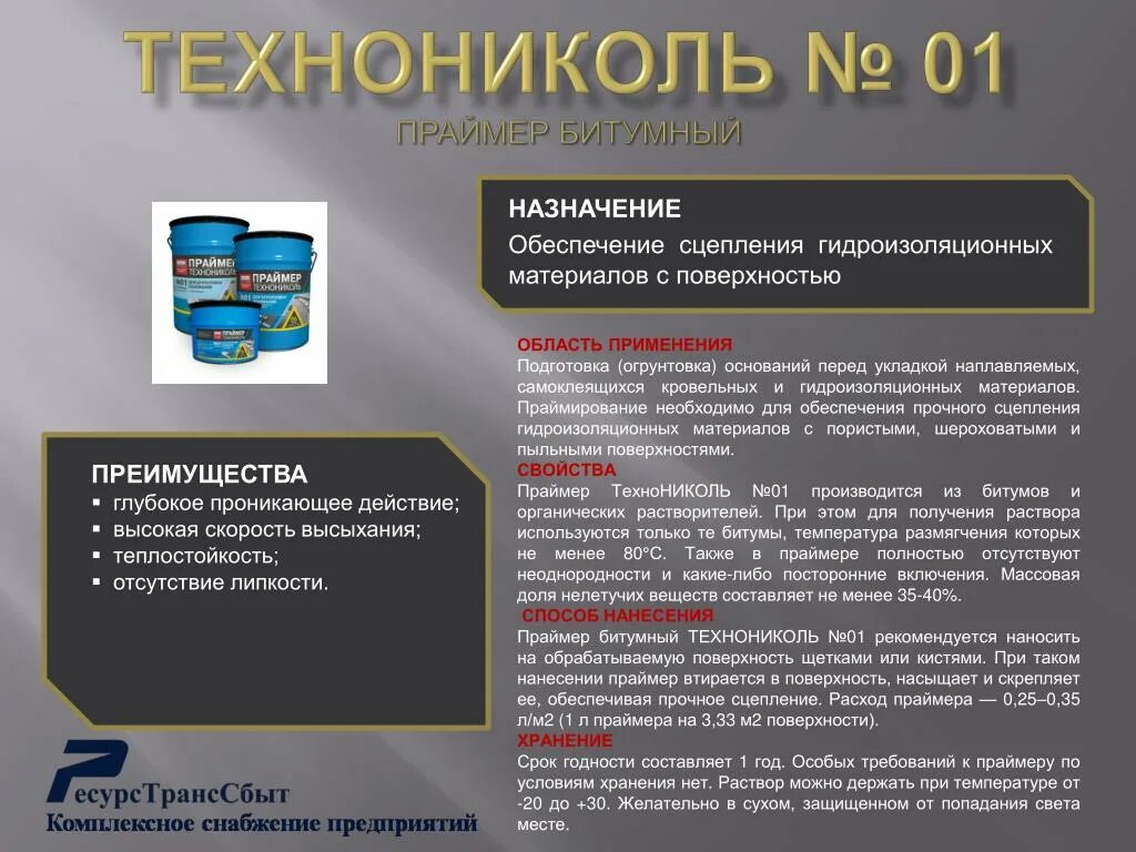 Праймер инструкция. Праймер ТЕХНОНИКОЛЬ 01 расход на 1м2 по бетону. Битумный мастика праймер расход на 1м2. Праймер битумный ТЕХНОНИКОЛЬ 01 расход. Праймер ТЕХНОНИКОЛЬ 01 расход.