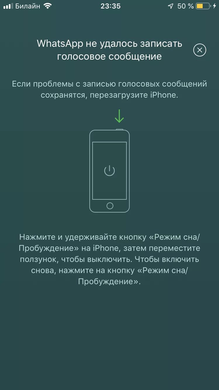 Почему голосовые не записываются. Айфон не записывает голосовое сообщение. Не записываются голосовые сообщения айфон. Голосовое уведомление айфон. Ватсап не удалось записать голосовое сообщение айфон 7.