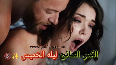 ليلة الخميس الساخنة