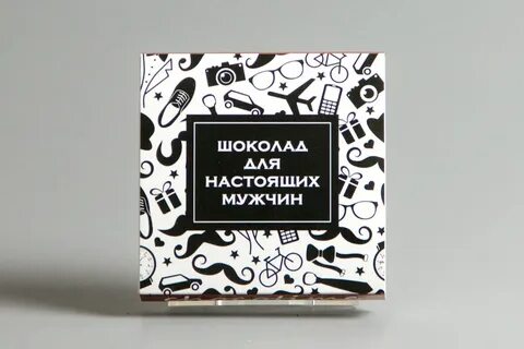 Шоколад для мужчин