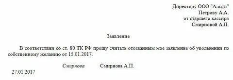 Заявление об увольнении код