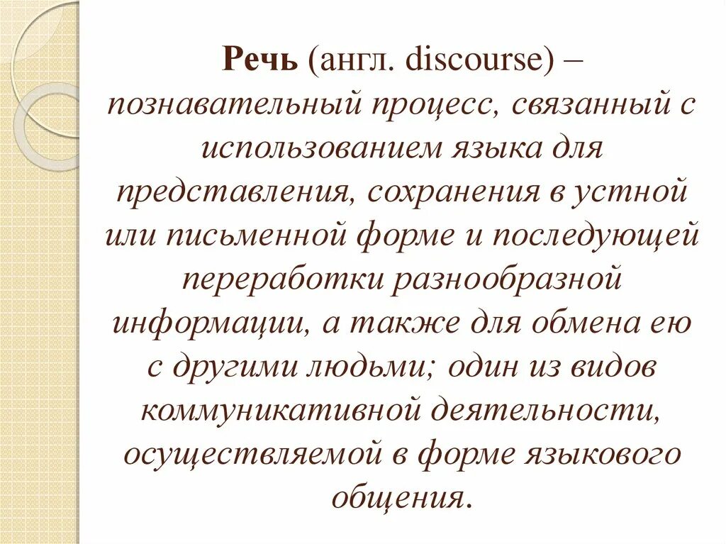 Английская речь. Дискурс с английского. Статья по дискурс на английском языке на тему. Покажи английскую речевую речь. Дискурс на английском