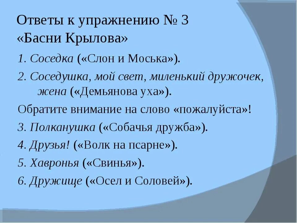 Басня 5 предложений. Устаревшие слова из басни крылова. Басни крылова предложения с обращениями. Басня 5 предложений. Басня 5 предложений.