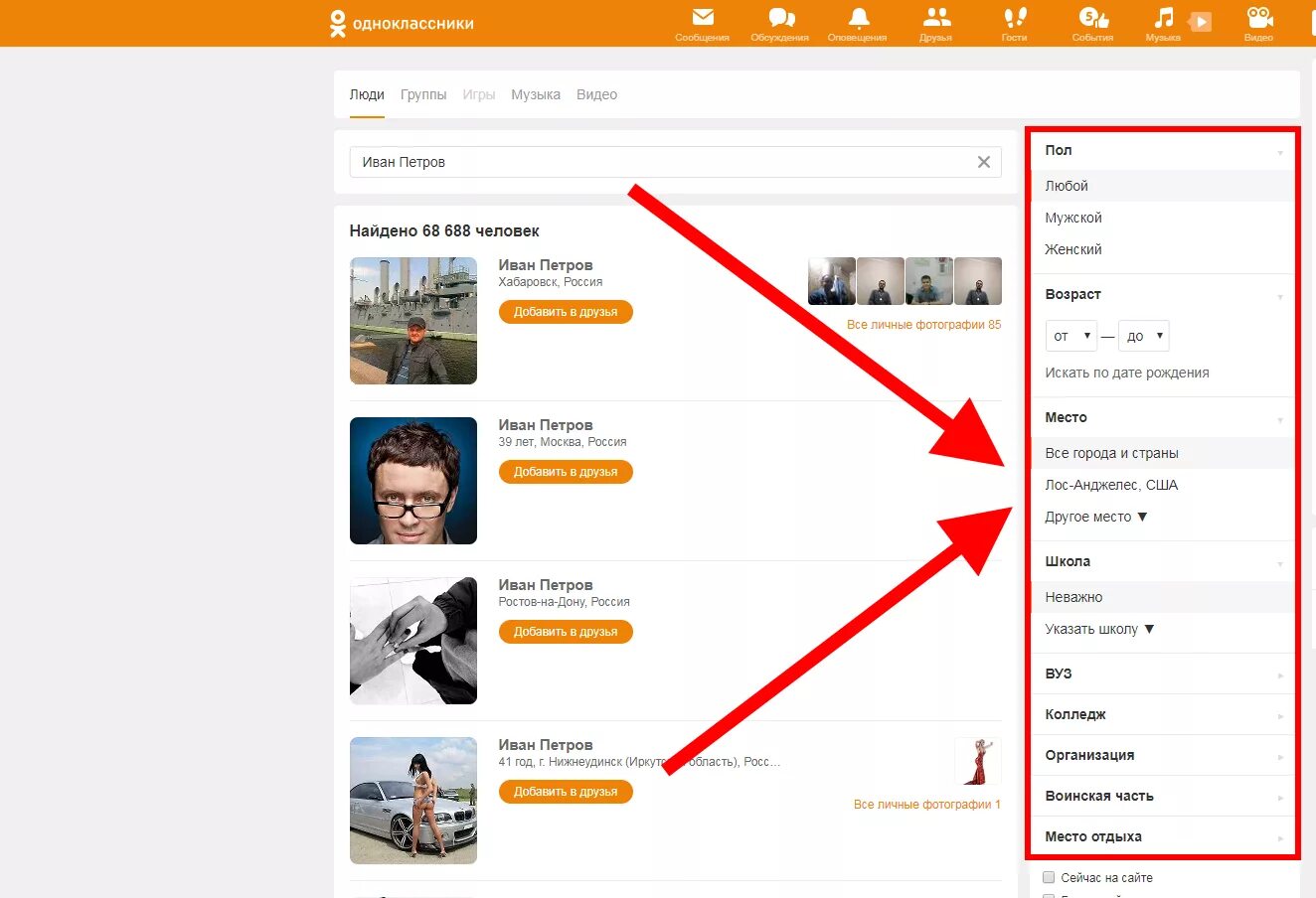 Поиск по фото одноклассники. Как добавить в друзья в Одноклассниках. Одноклассники друзья в Одноклассниках. Сейчас на сайте в Одноклассниках. Как найти друзей в Одноклассниках.