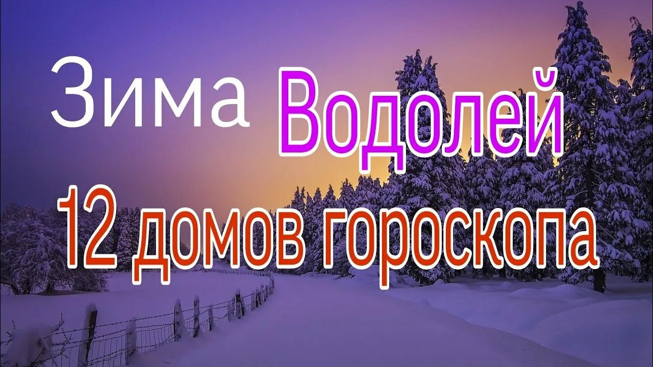 Песня козерог зимний. Песня козерог зимний