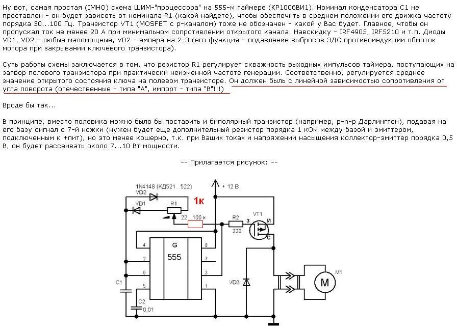 Шим ток регулятор. ШИМ регулятор напряжения на 555 схема. Регулятор оборотов электродвигателя шим555. ШИМ регулятор схема. ШИМ регулятор оборотов двигателя 220 вольт на таймере ne555.