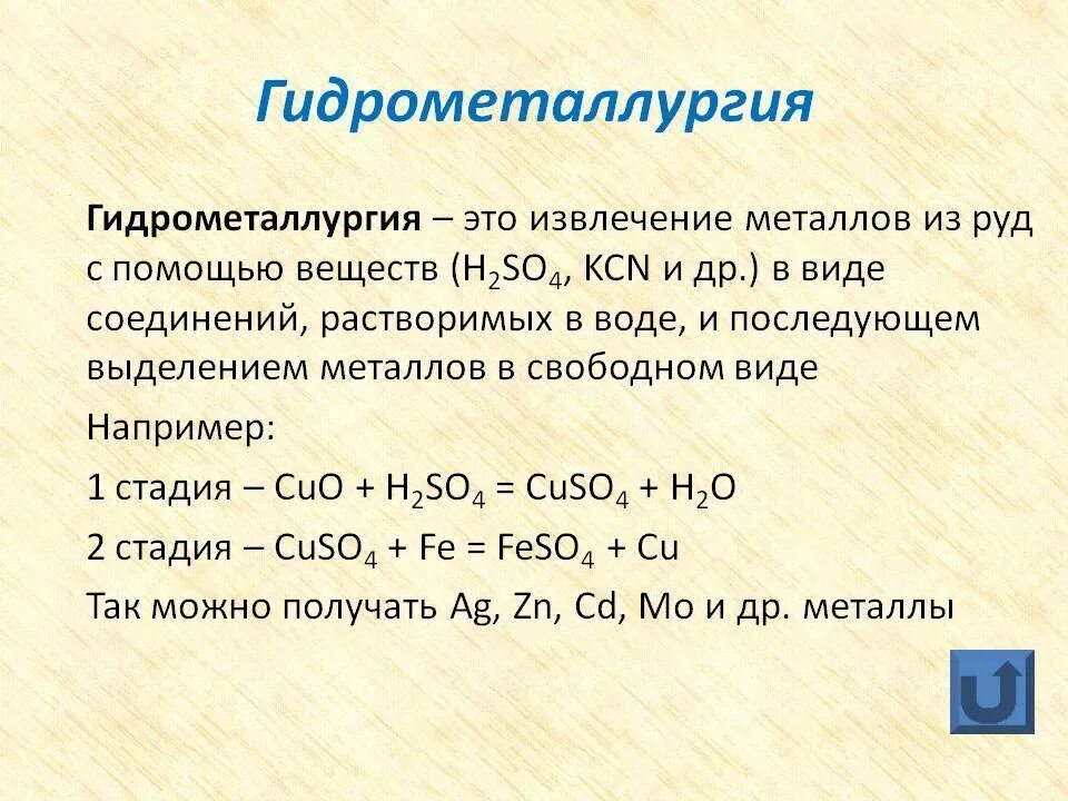 Гидрометаллургия какие металлы