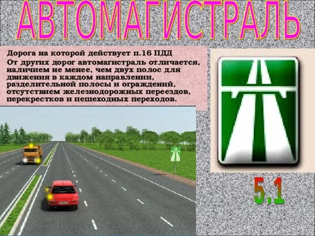 Автомагистраль пдд. Учебная езда на автомагистрали. движение по автомагистрали пдд. разрешается ли учебная езда на автомагистрали.