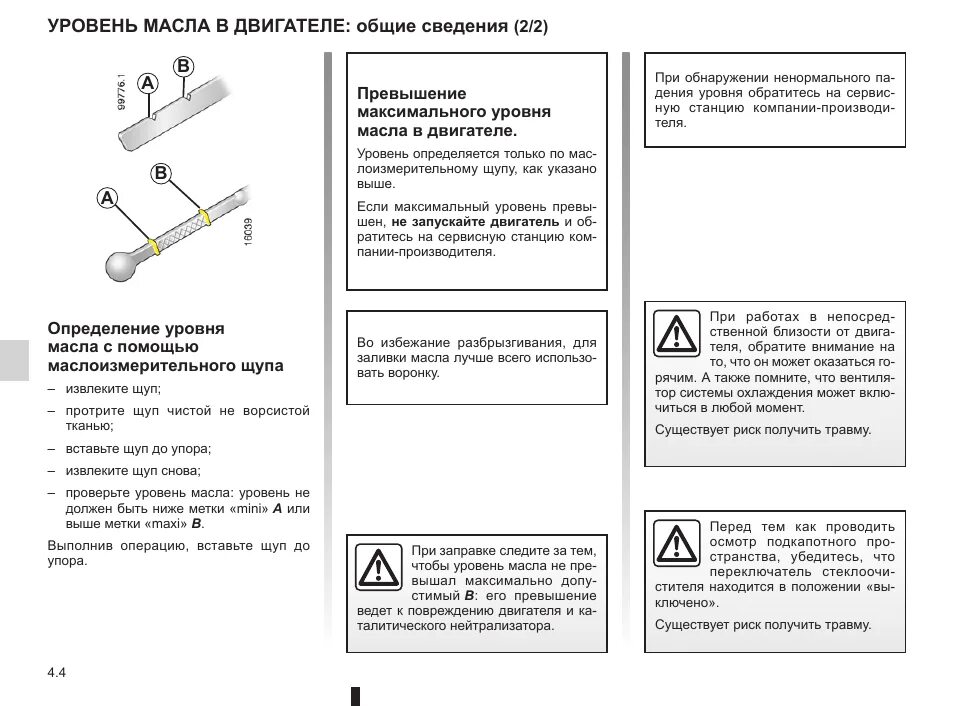 Как проверить масло рено дастер. Уровень масла Логан 1.6 8 клапанов. Уровень масла Рено Логан 1.6. Уровень масла в Рено Логан 1.6 8 клапанов. Уровень масла Рено Логан 1.