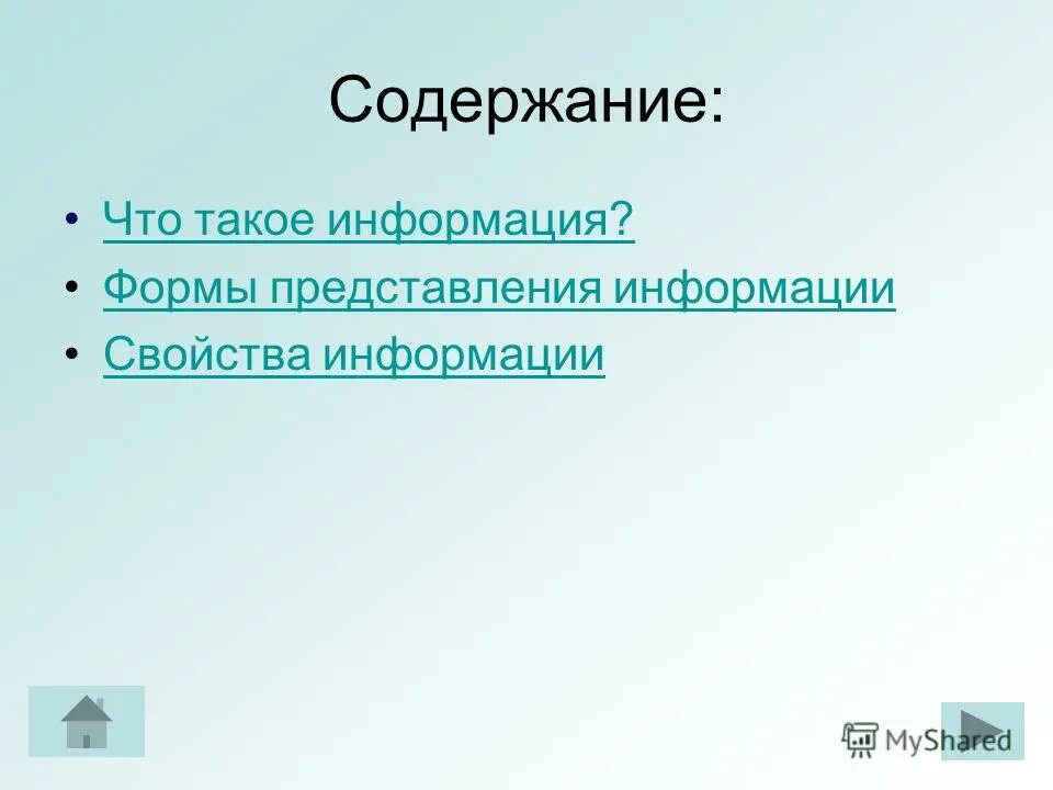 Которым такая информация может быть. Которым такая информация может быть