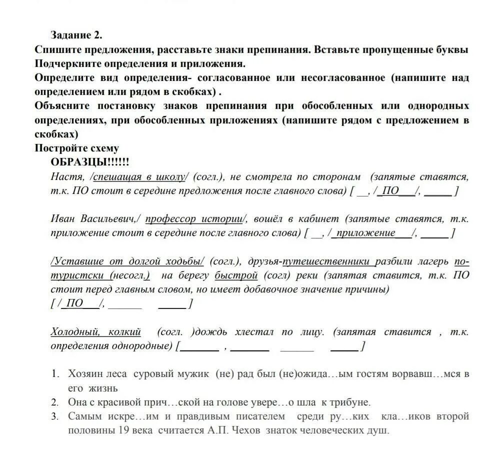 Спишите данные предложение и текст. Вставьте пропущенные буквы и знаки препинания подчеркните. Спишите расставляя пропущенные знаки препинания подчеркните. Спишите расставив знаки препинания подчеркните основы предложений. Задание подчеркни определение.