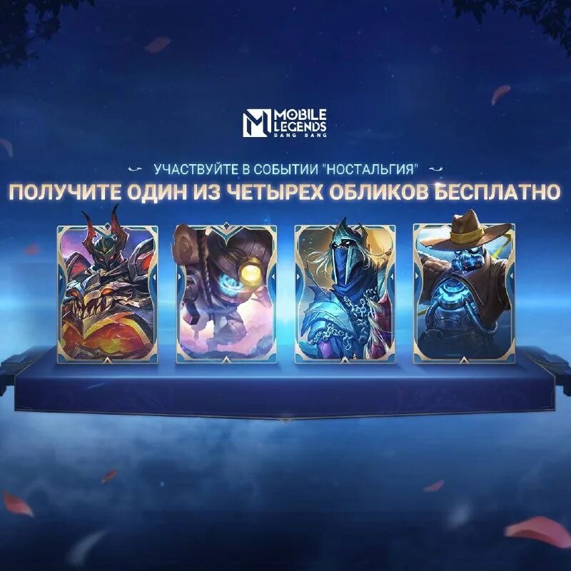 Событие ностальгия мобайл. Событие ностальгия мобайл. Событие ностальгия мобайл. Мобайл легенд как посмотреть свое место в своем городе на герое 2022 год. Новый интерфейс в мобайл легенд 2021.