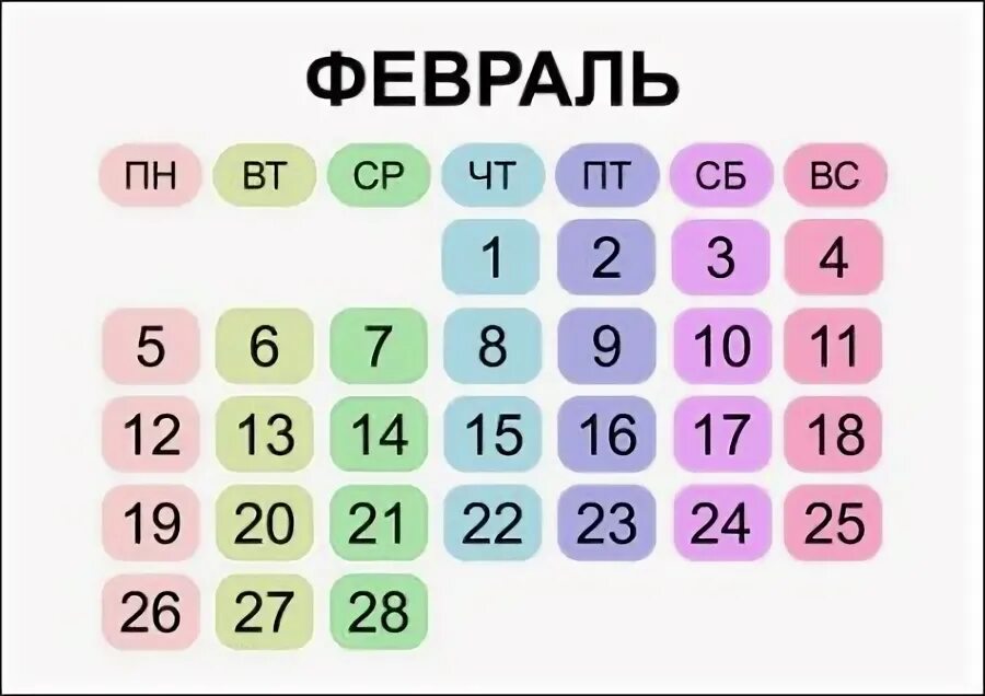 Февраль 2018 года сколько дней