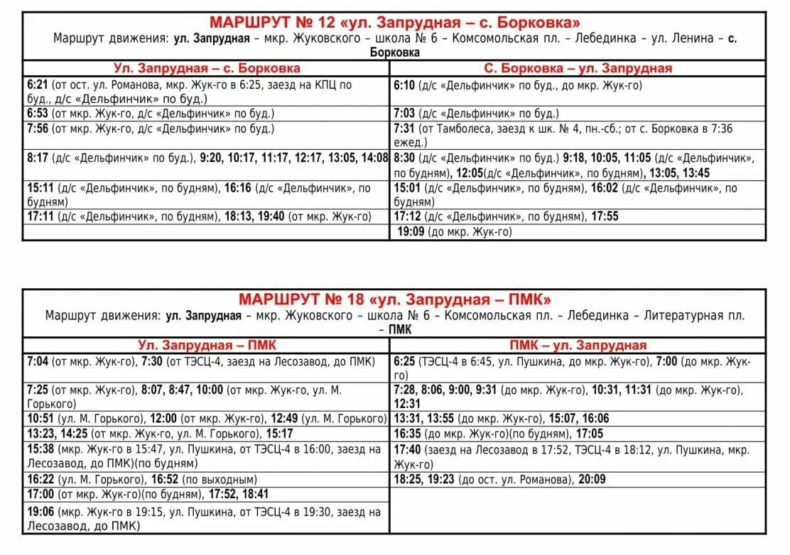 Расписание автобусов Выкса. Расписание городских автобусов Выкса. Расписание городских автобусов Выкса последнее. Маршрут автобуса 8 Выкса.