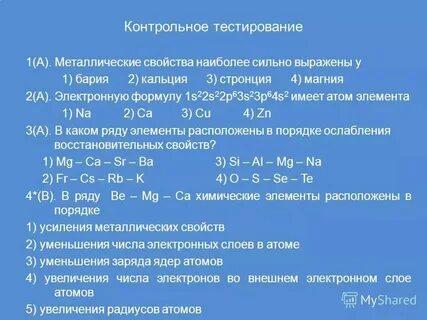 Кальций стронций барий радий