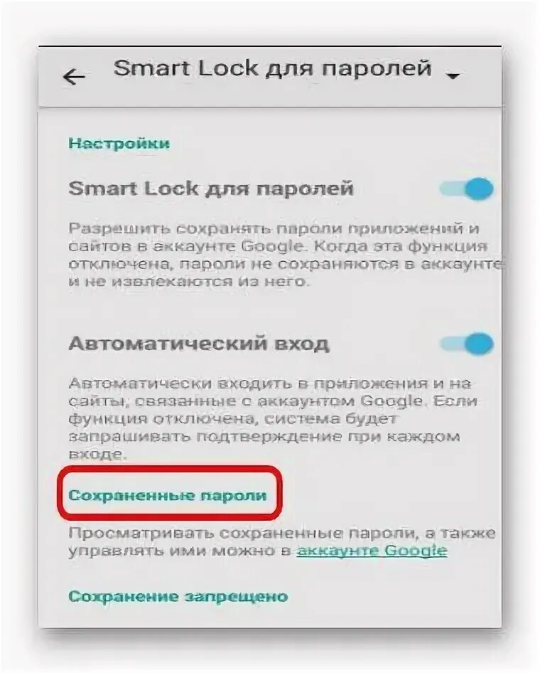 Забыл пароль смарт часов. Умная блокировка смарт лок. Гугл смарт лок как удалить. Smart Lock как отключить.