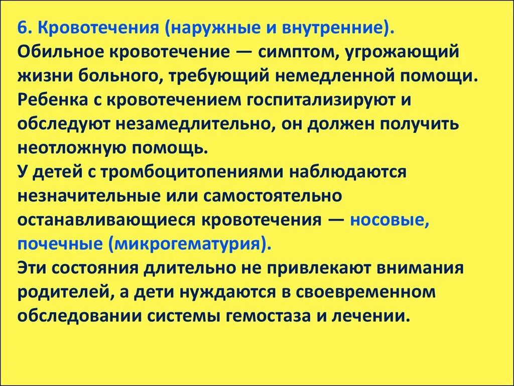 Симптомы угрожающие жизни