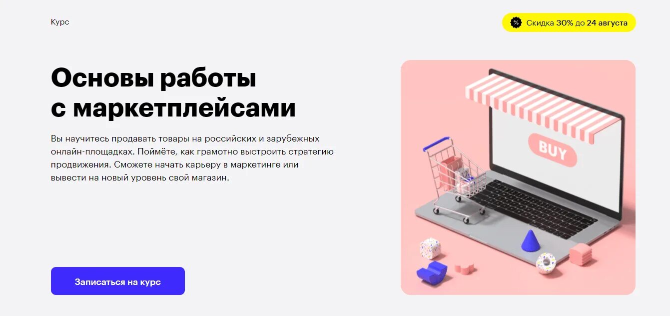 Бесплатные курсы с сертификатом маркетплейс. Работа с маркетплейсами. Skillbox маркетплейсы. Курсы работы с маркетплейсами. Курсы по работе с маркетплейсами.