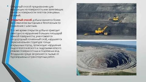 Какие способы добычи полезных ископаемых тебе известны