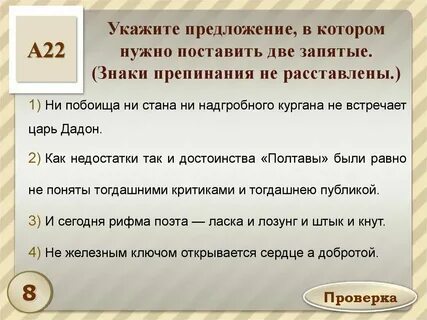 Написав упражнение студент забыл его проверить запятые
