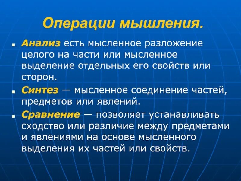 Мысленное разложение целого на части -это:. Операции мышления.психология. Мыслительные операции ощущения. Анализ мышление. Выделение отдельного этапа